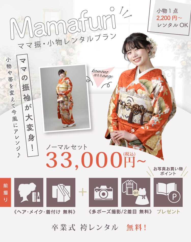 フェア特典 ママ振り