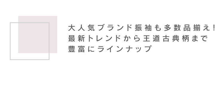 振袖 エリアNo.1のラインナップ