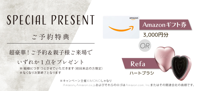 予約特典