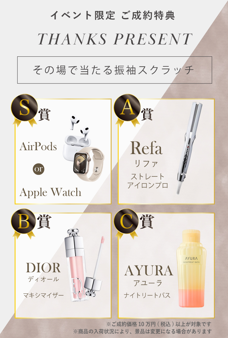 お得な成約特典