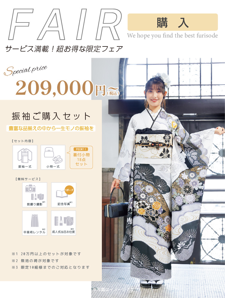 地域No1サービス満載！超お得な限定フェア