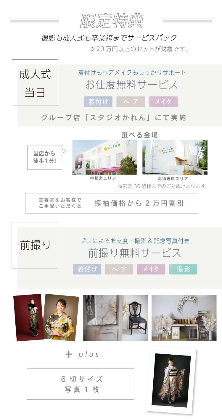フェア特典 サービス満載！超お得な限定フェア