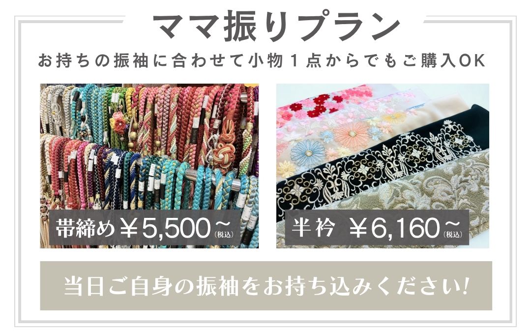 フェア特典 ママ振りフォトパック