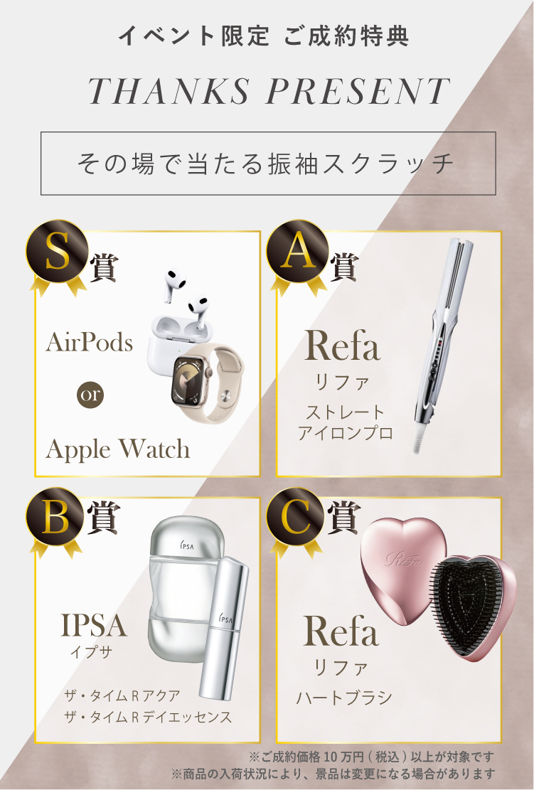 お得な成約特典