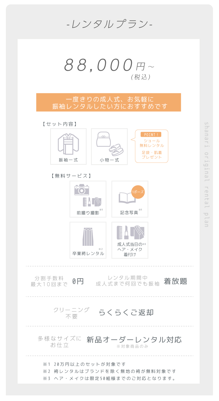 Rental -レンタルプラン-