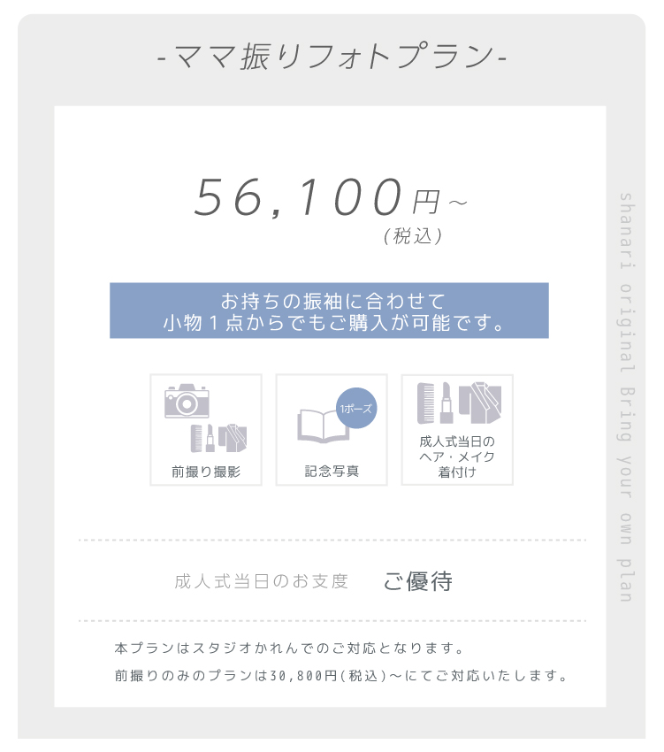 Mother -ママ振りプラン-