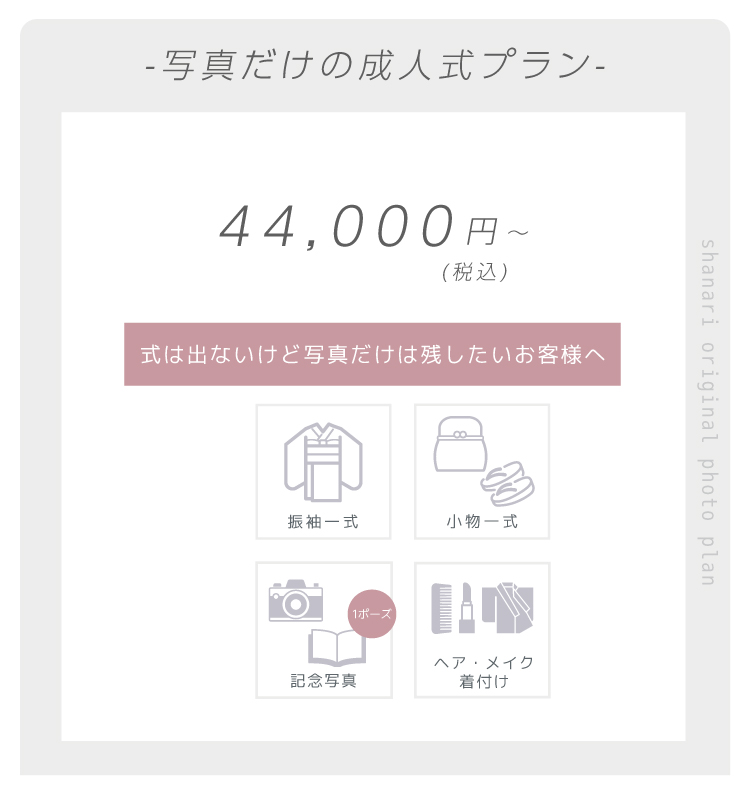 Photo -フォトレンタルプラン-