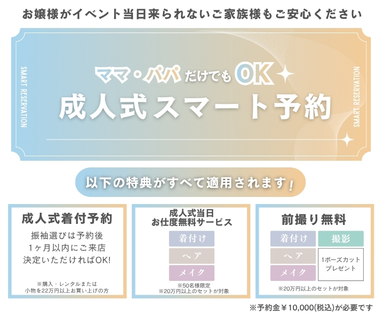 成人式スマート予約
