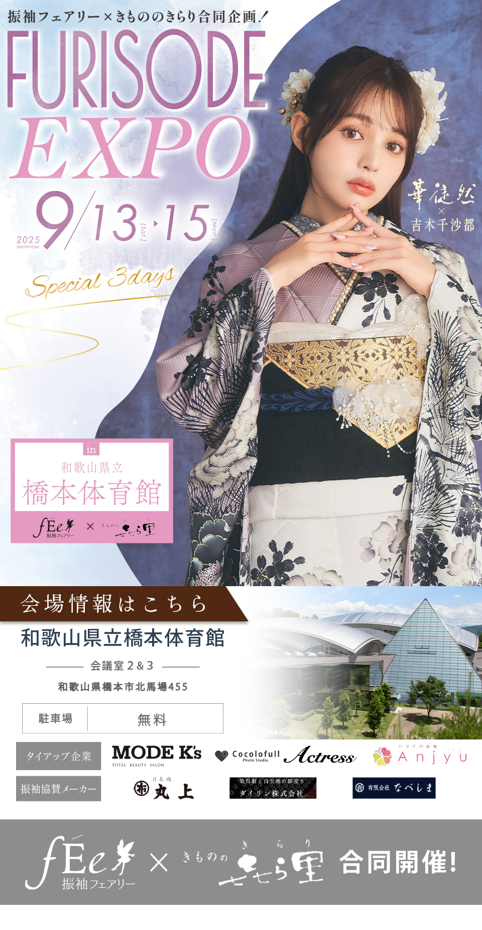 FURISODE EXPO 2025