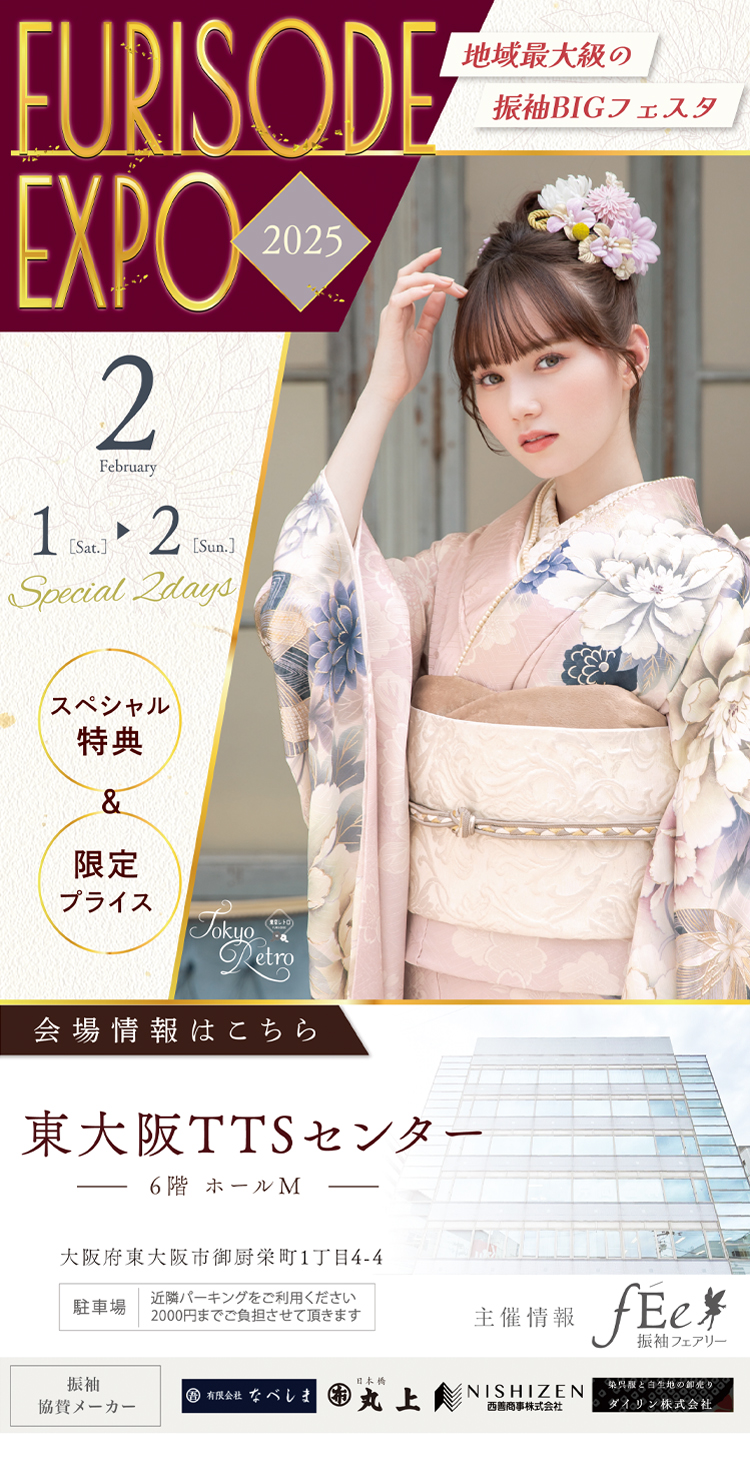 FURISODE EXPO 2025