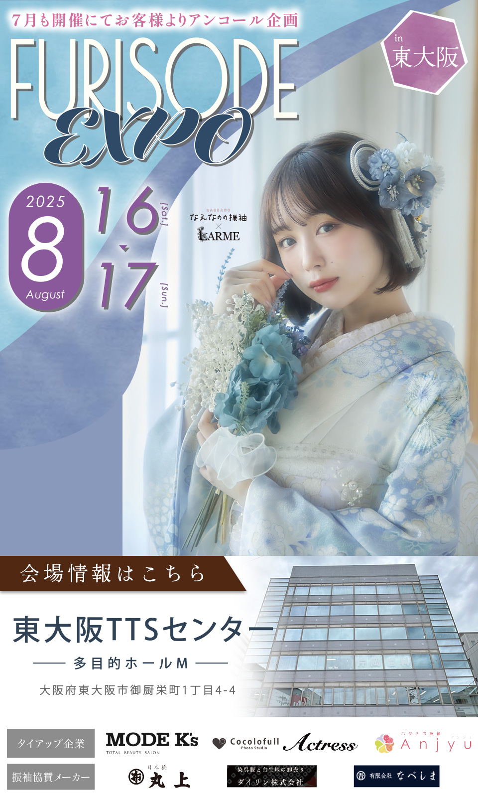 FURISODE EXPO 2025