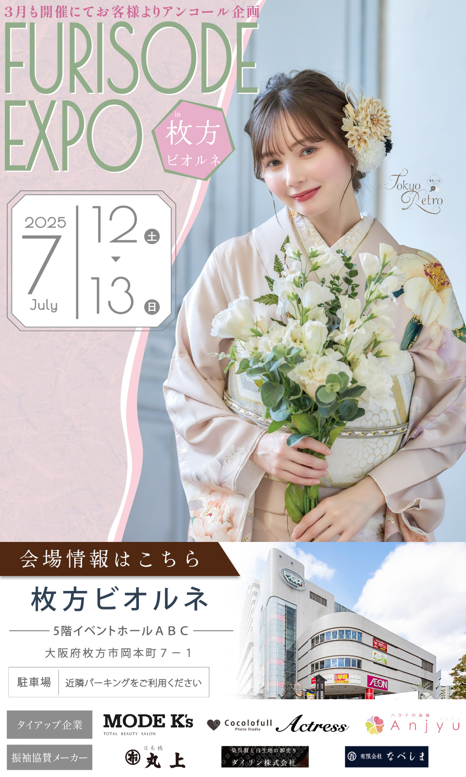 FURISODE EXPO 2025