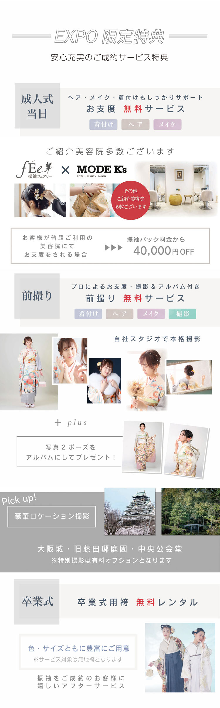 EXPO限定特典
