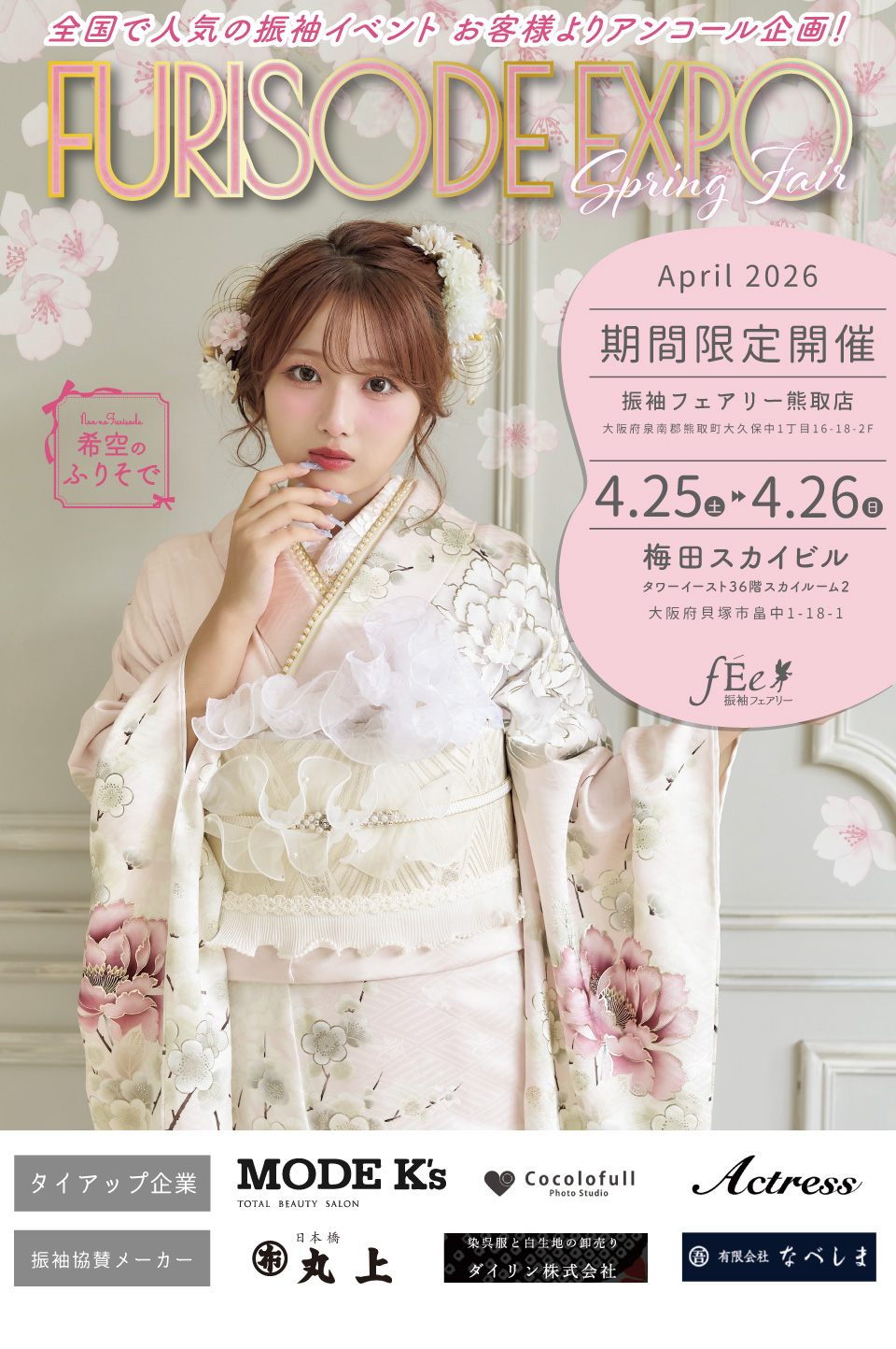 FURISODE EXPO 2026