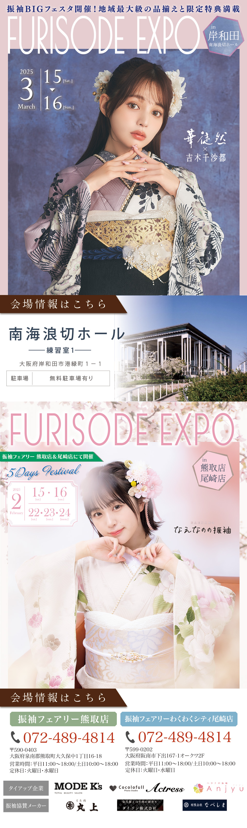 FURISODE EXPO 2025