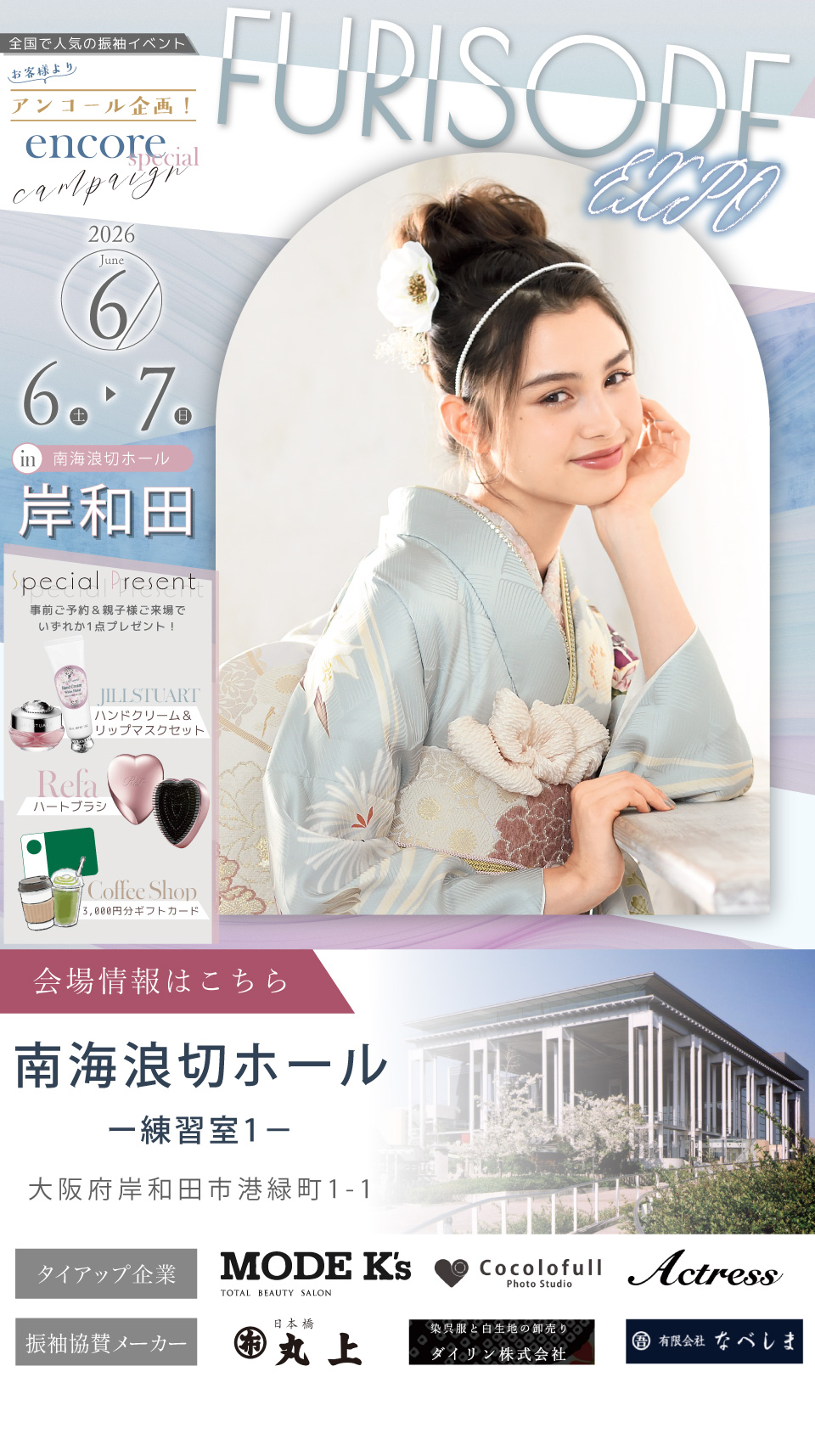 FURISODE EXPO