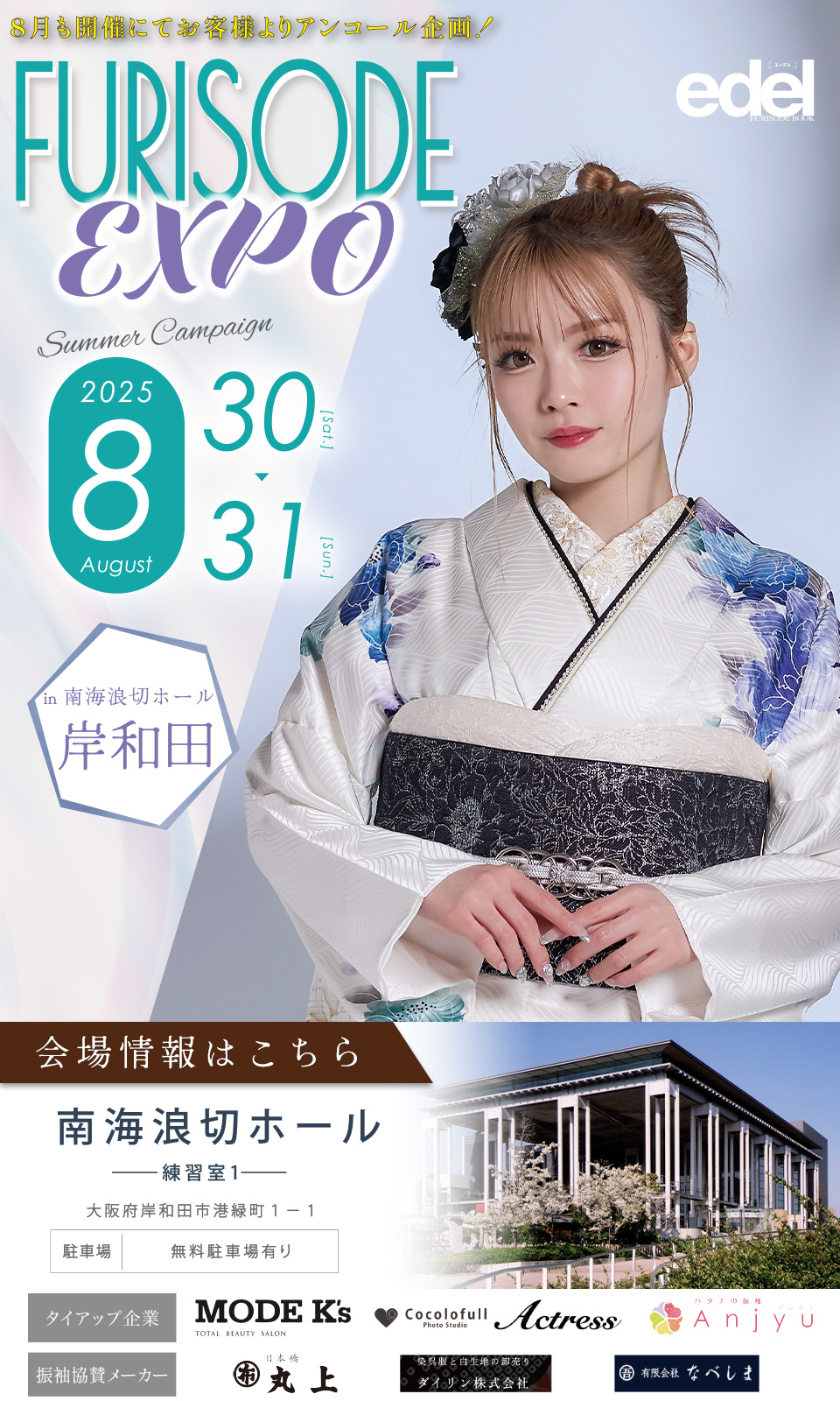 FURISODE EXPO 2025