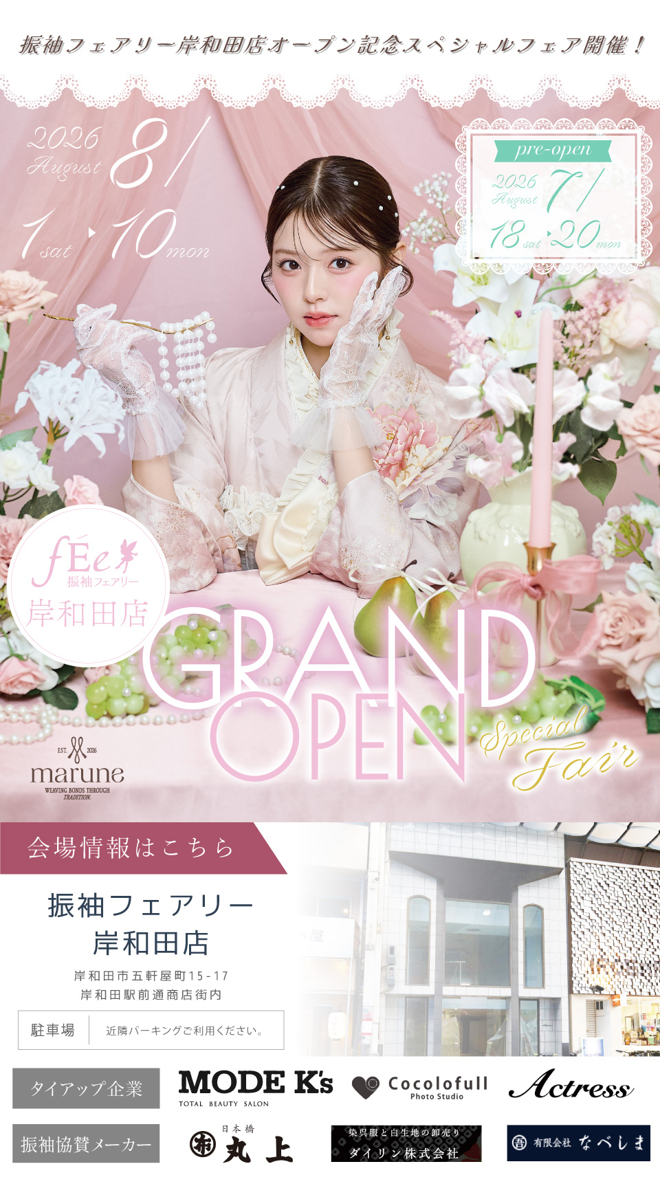 FURISODE EXPO 2026
