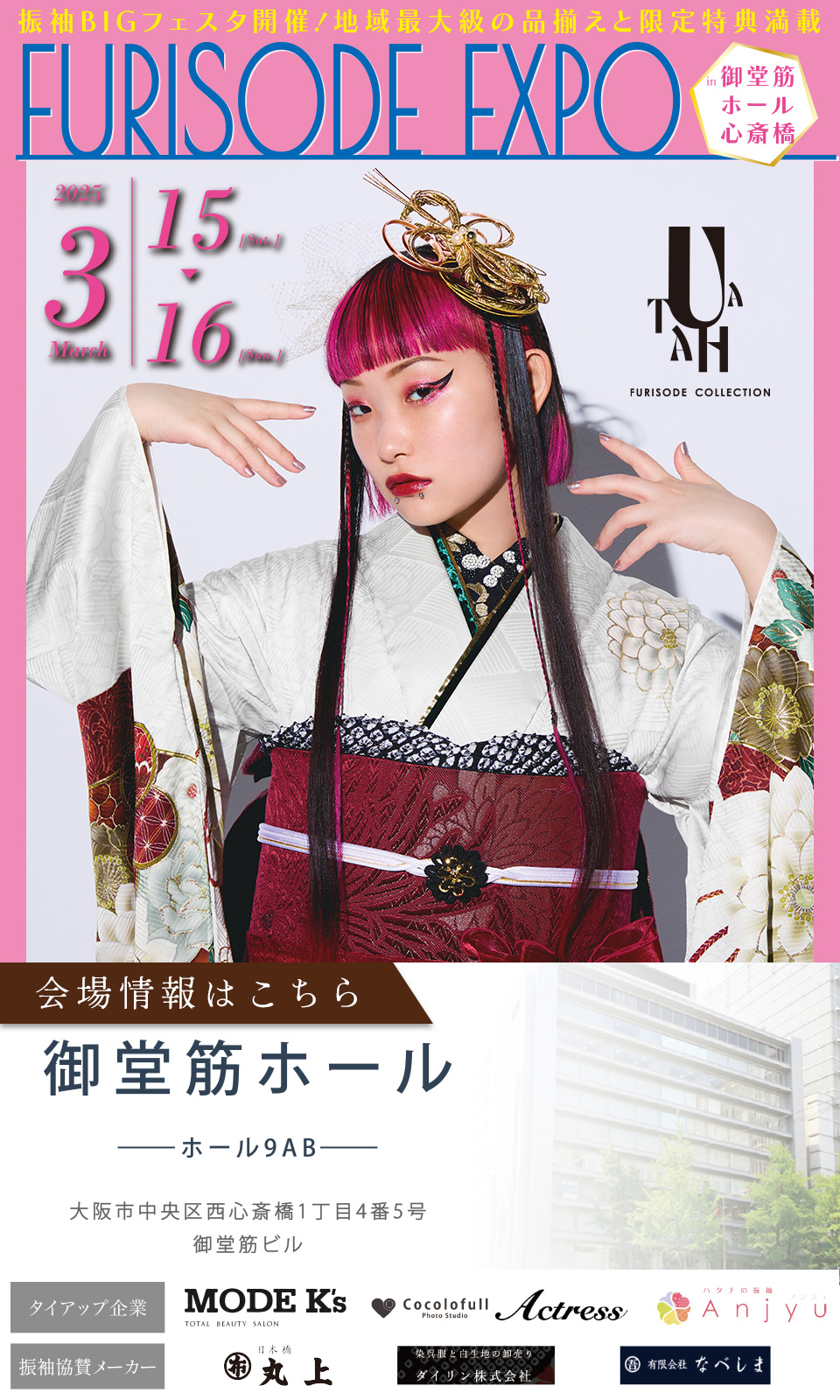 FURISODE EXPO 2025