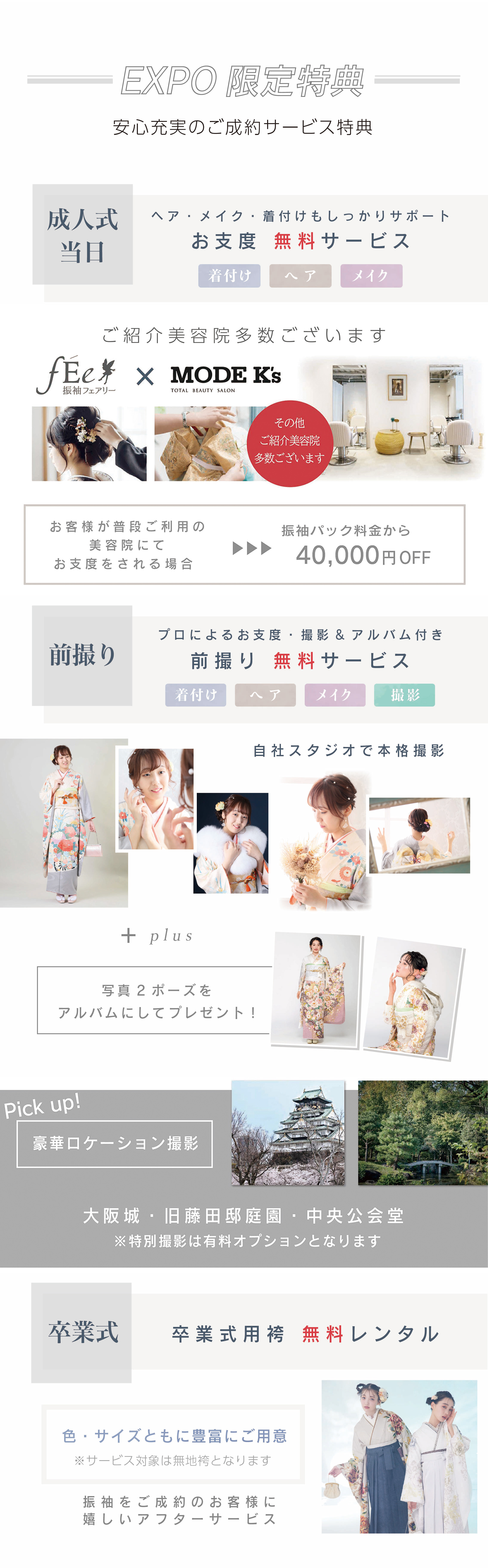 フェア特典