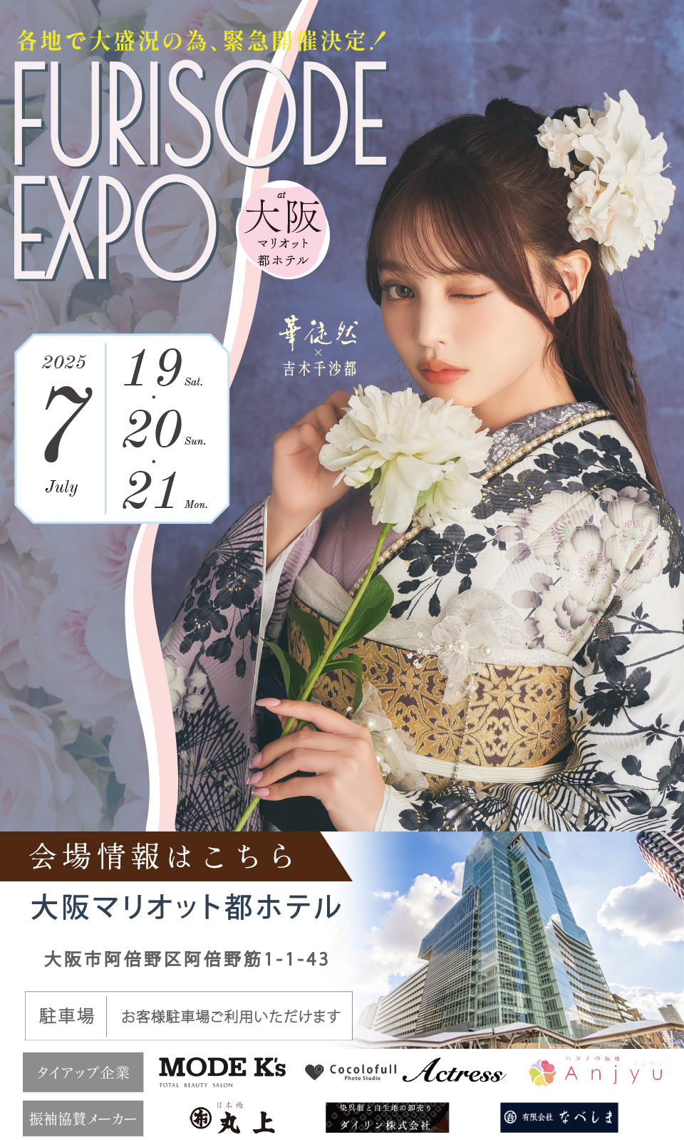 FURISODE EXPO 2025