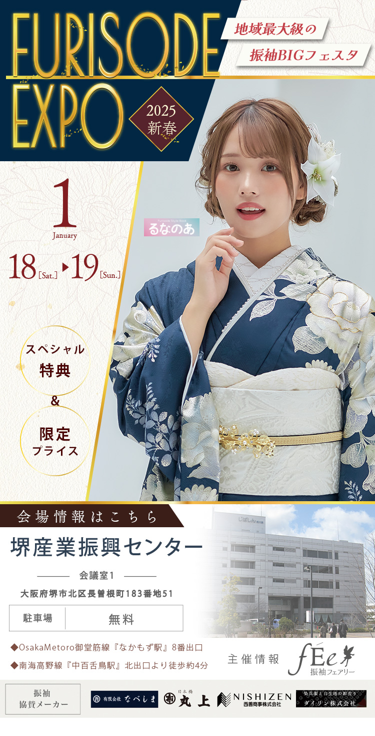 FURISODE EXPO 2025