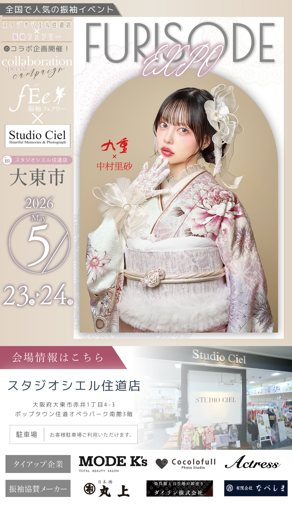 FURISODE EXPO 2026