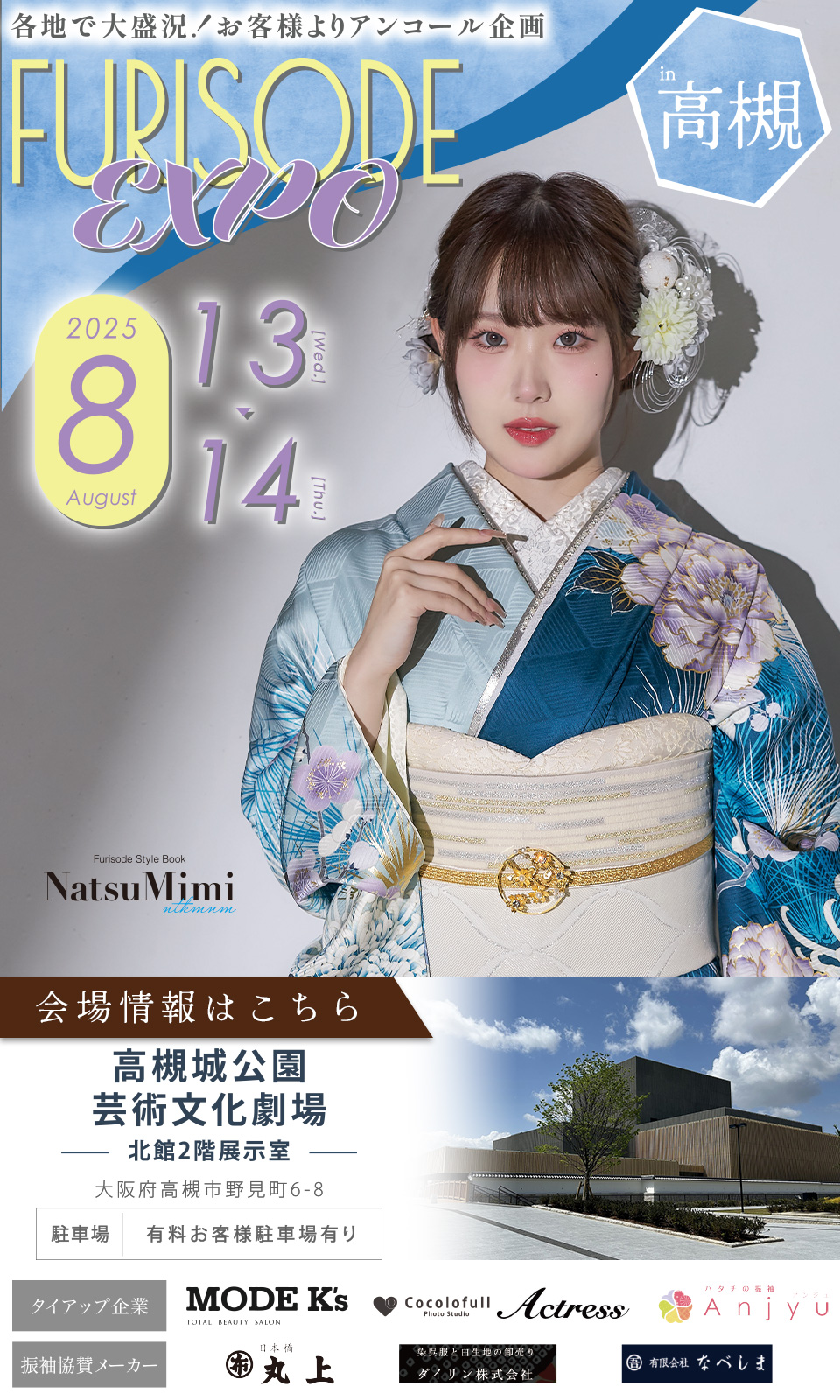 FURISODE EXPO 2025