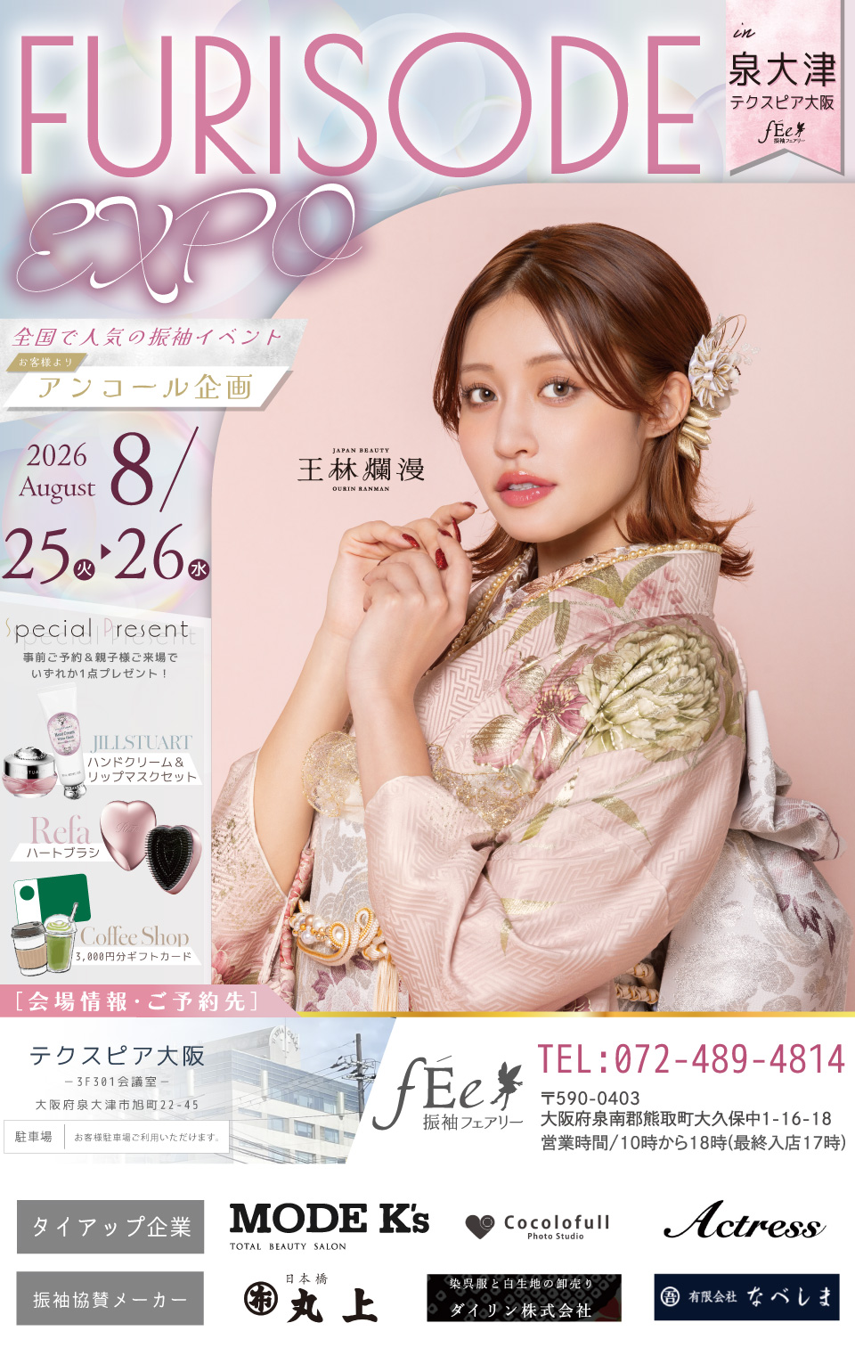 FURISODE EXPO