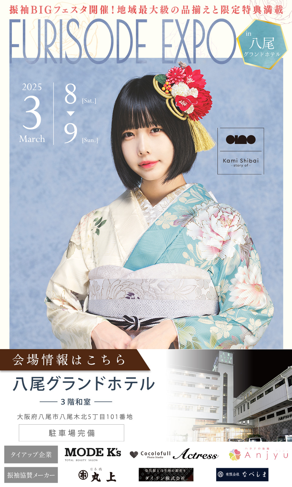 FURISODE EXPO 2025