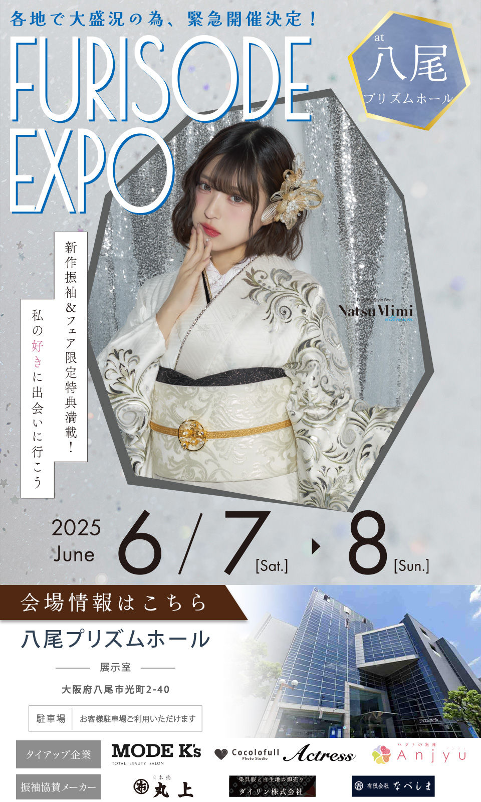 FURISODE EXPO 2025