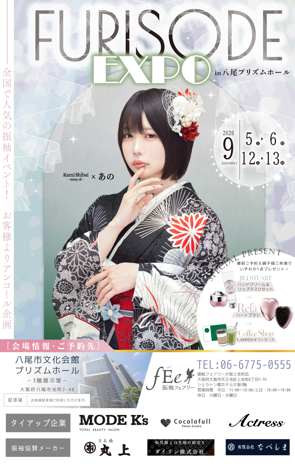 FURISODE EXPO 2026