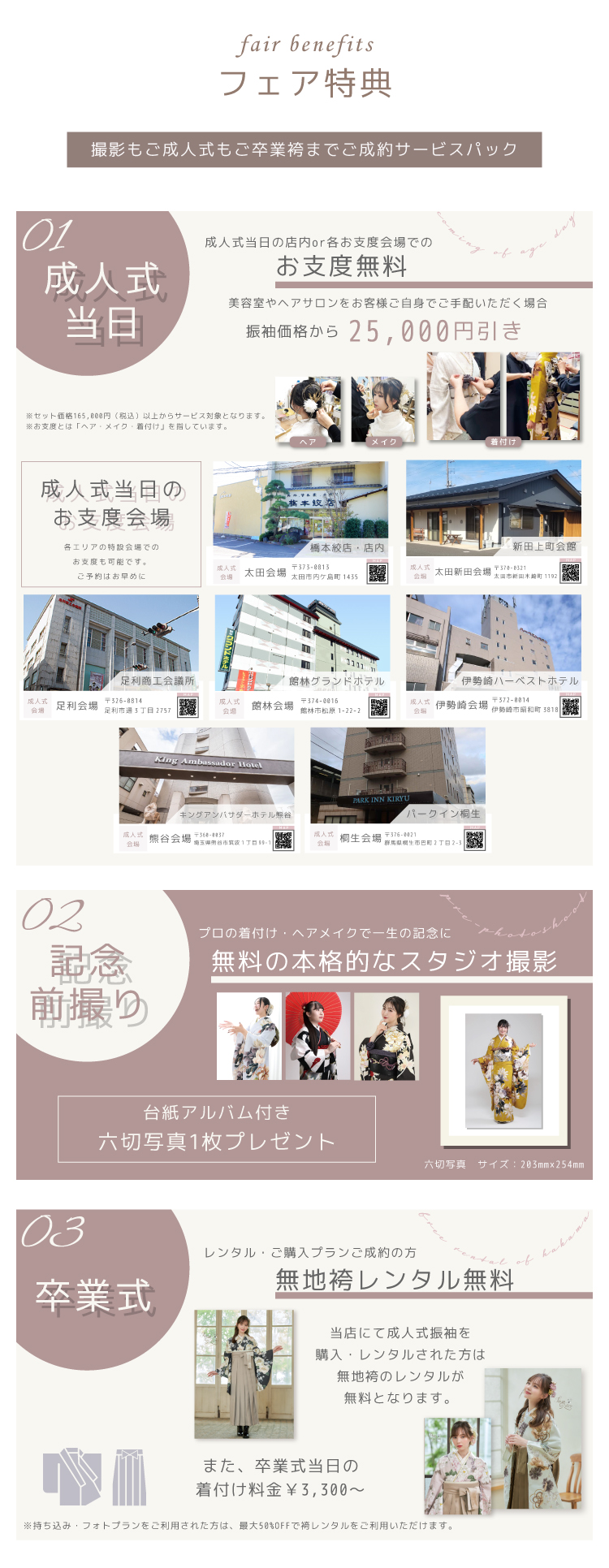 フェア特典