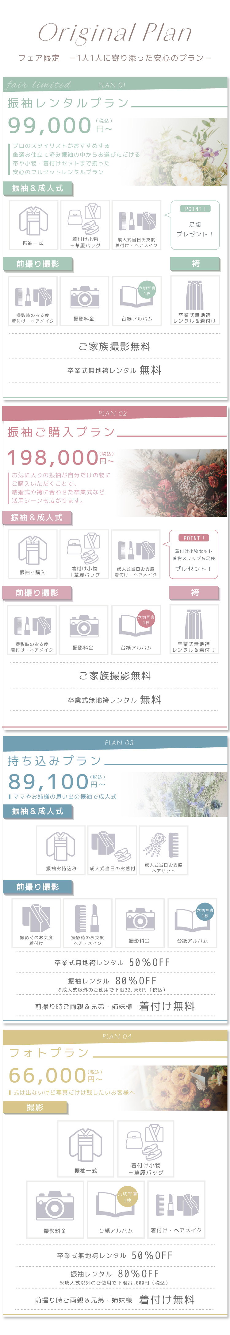 プラン