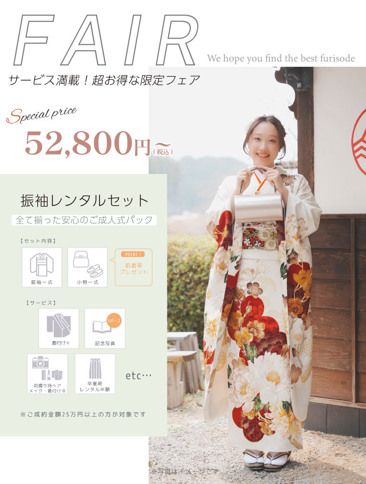フェア特典
