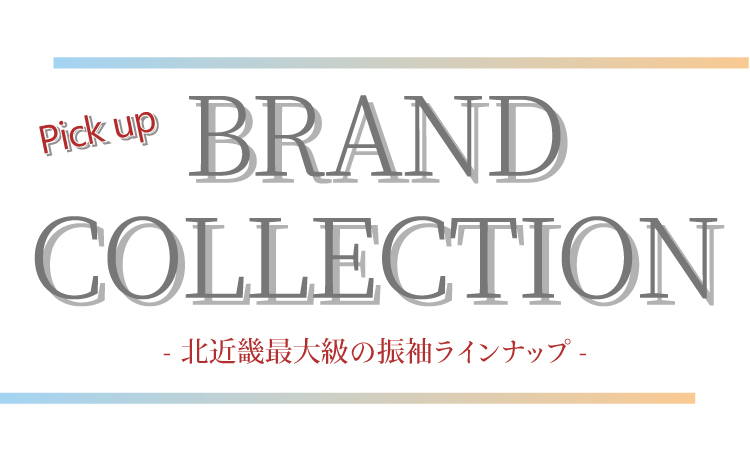 振袖 エリアNo.1のラインナップ
