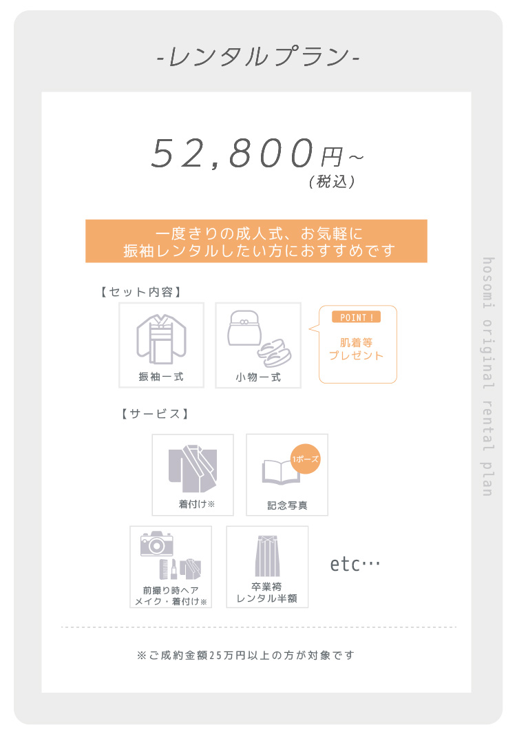 1人1人に寄り添った安心のフルセットプラン