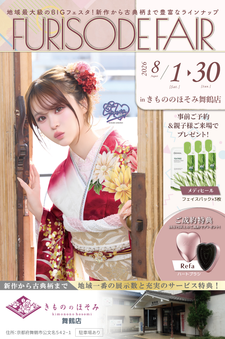 FURISODE EXPO