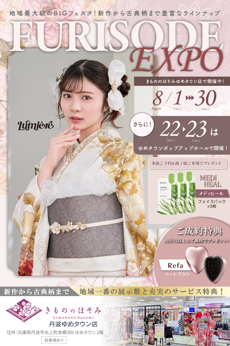 FURISODE EXPO