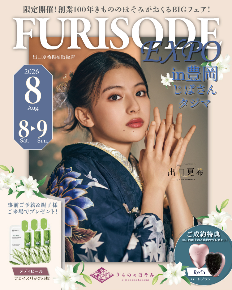 FURISODE EXPO
