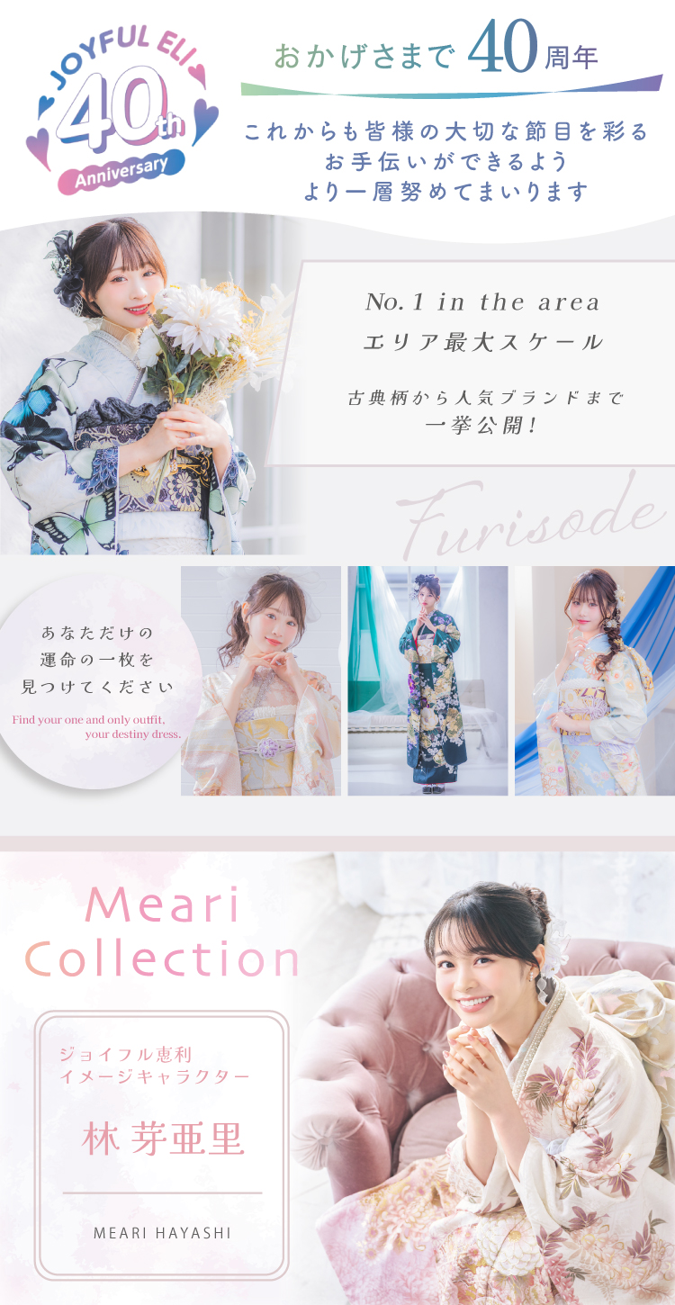 フェア特典 サービス満載！超お得な限定フェア