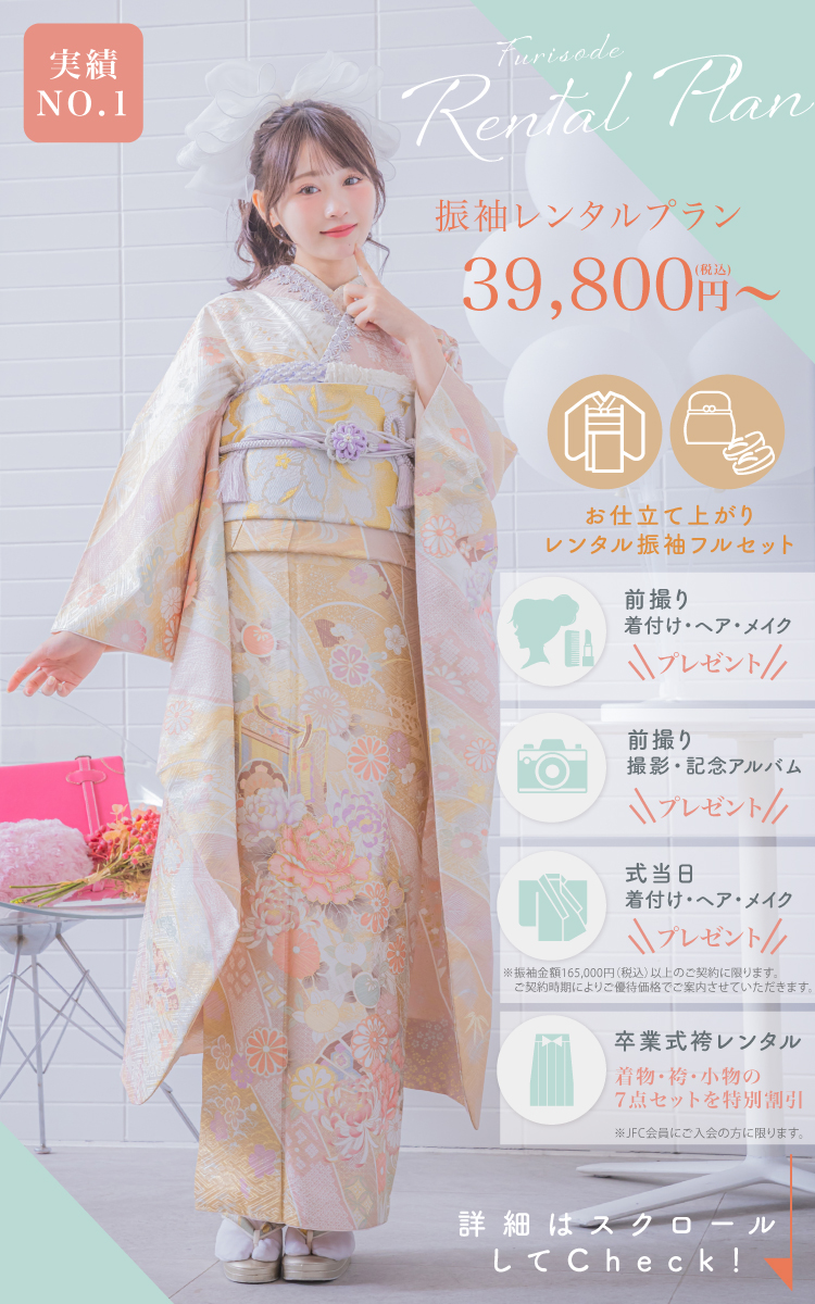 フェア特典