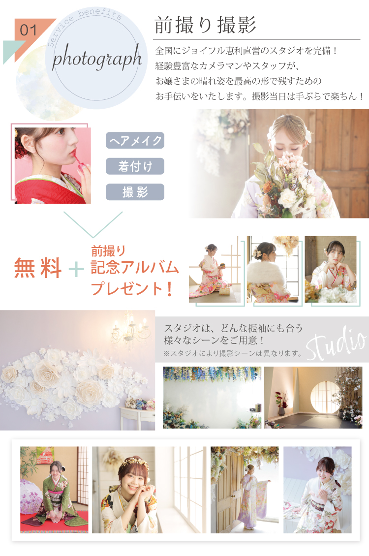 フェア特典 成人式サービス