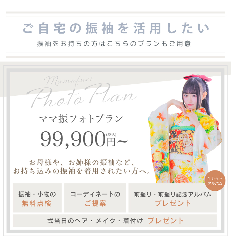 フェア特典 ママ振り