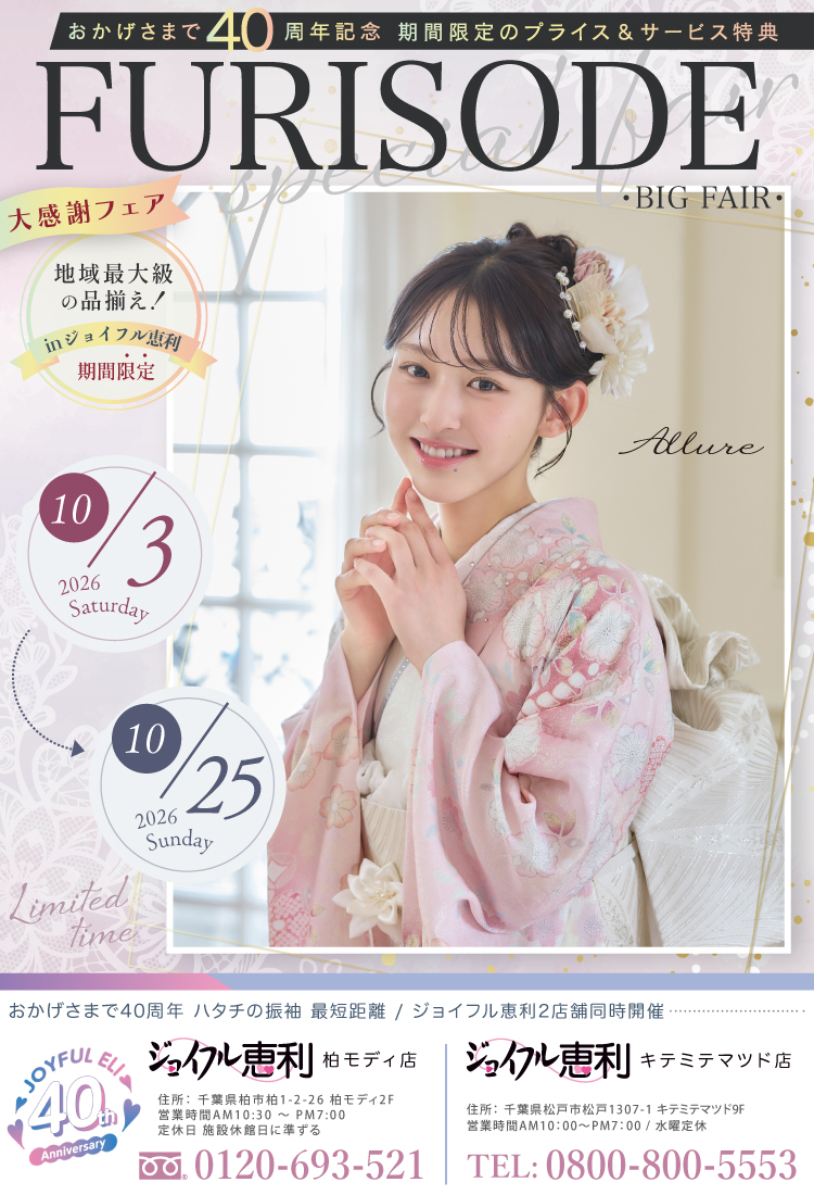 FURISODE EXPO