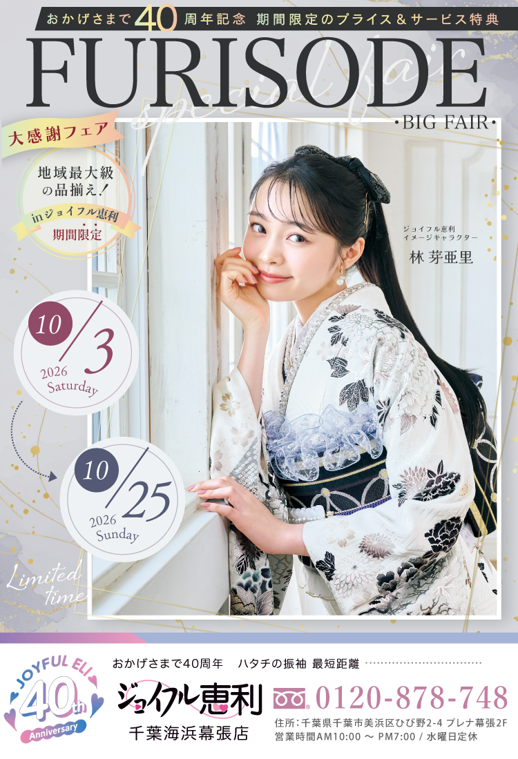 FURISODE EXPO
