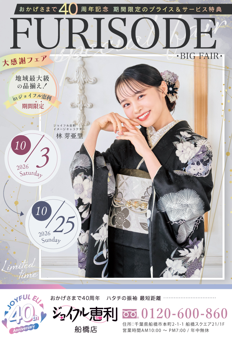 FURISODE EXPO