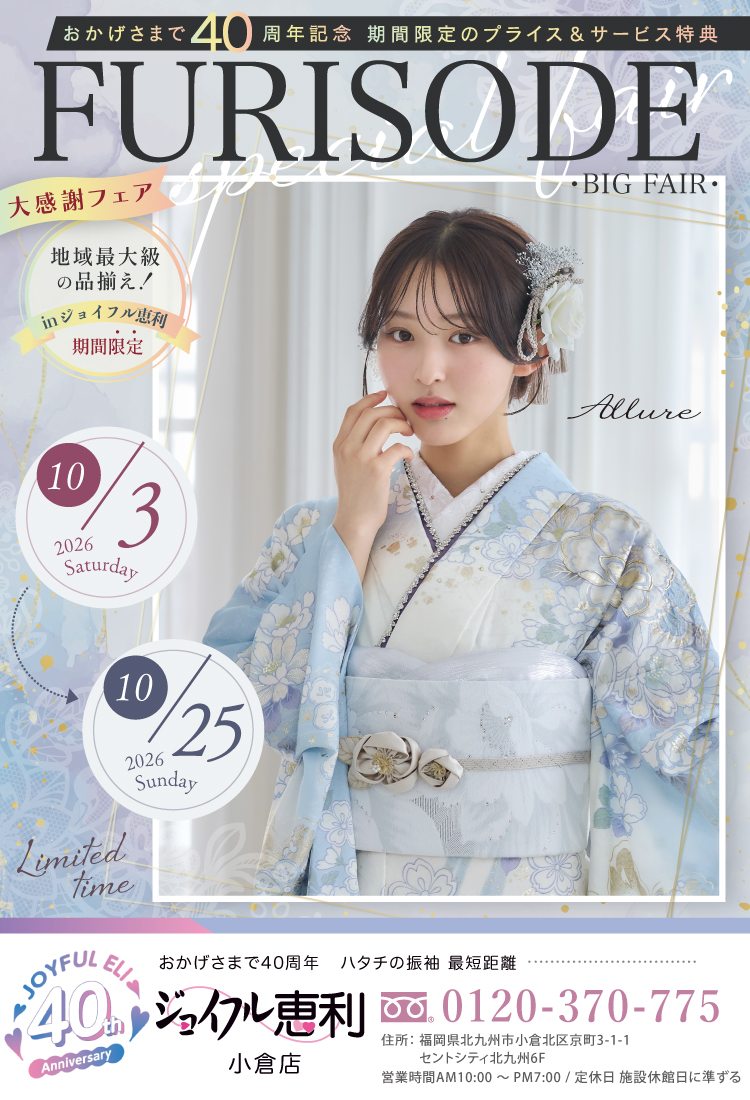 FURISODE EXPO