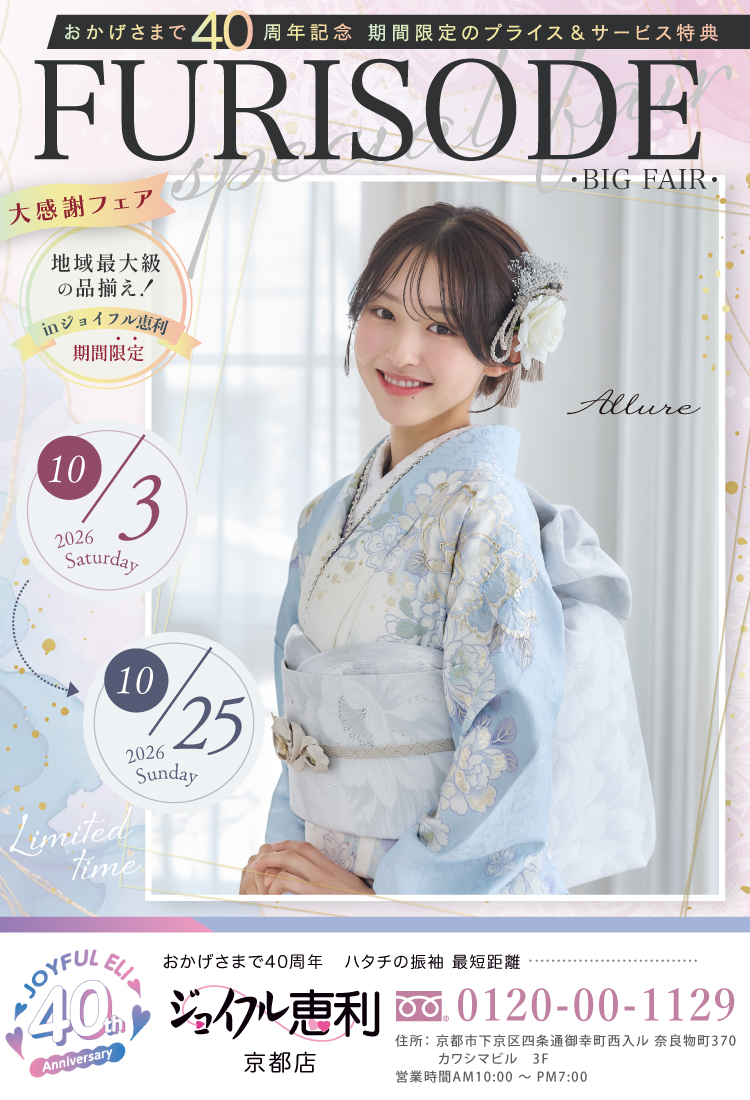 FURISODE EXPO