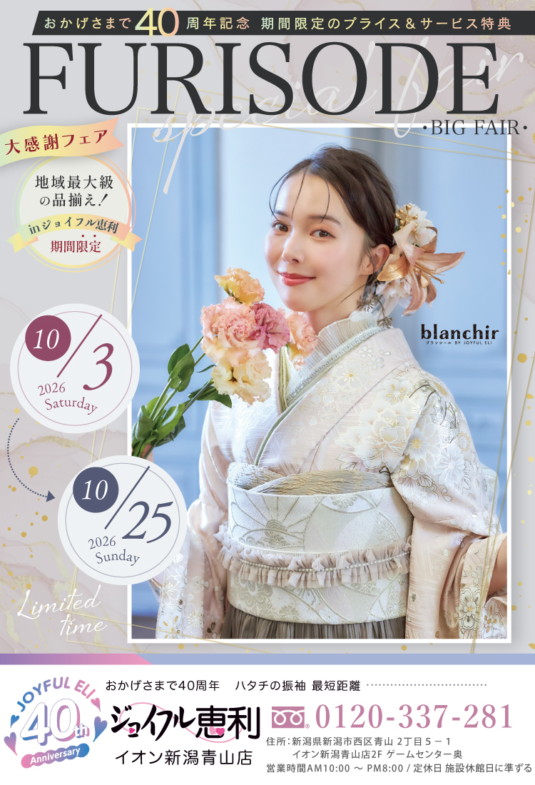 FURISODE EXPO